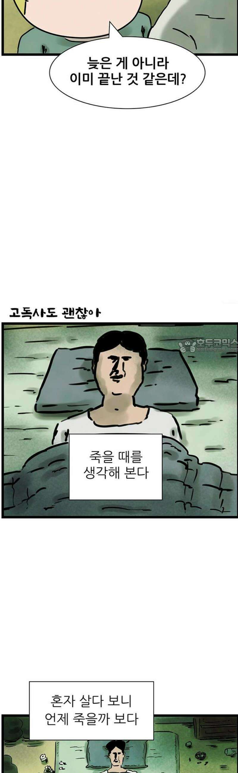 방치형 용사 키우기 73화: 초사이어인 영수 21