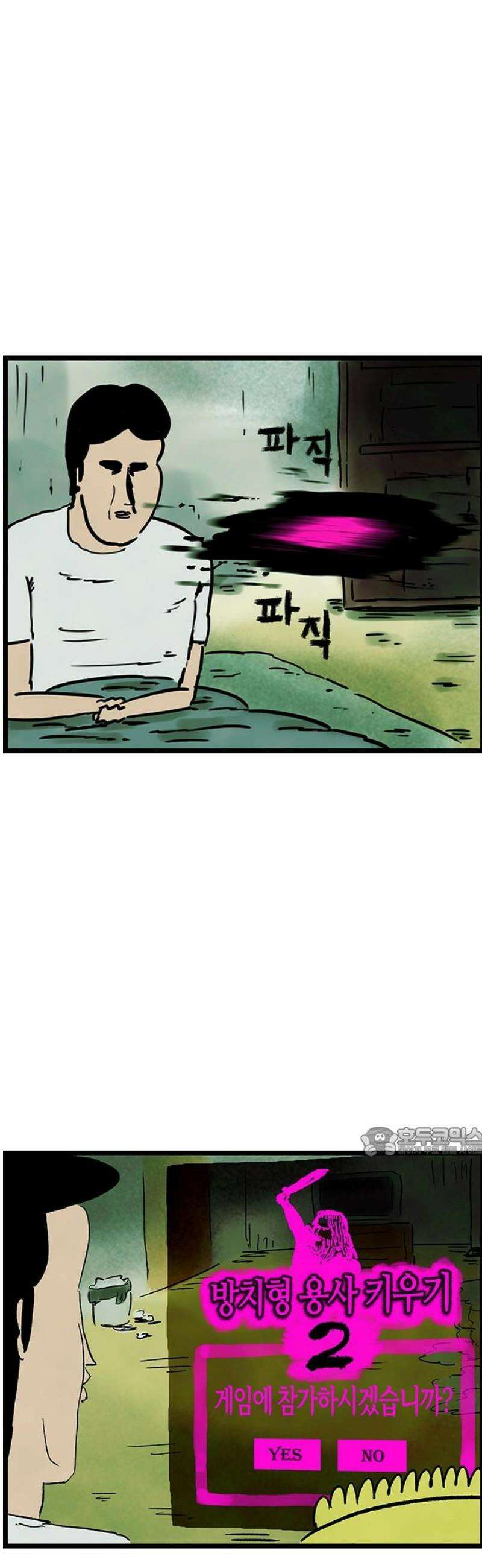 방치형 용사 키우기 73화: 초사이어인 영수 25
