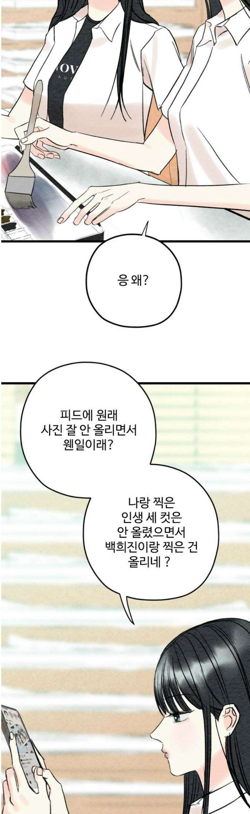 우리의 공백 36화 3