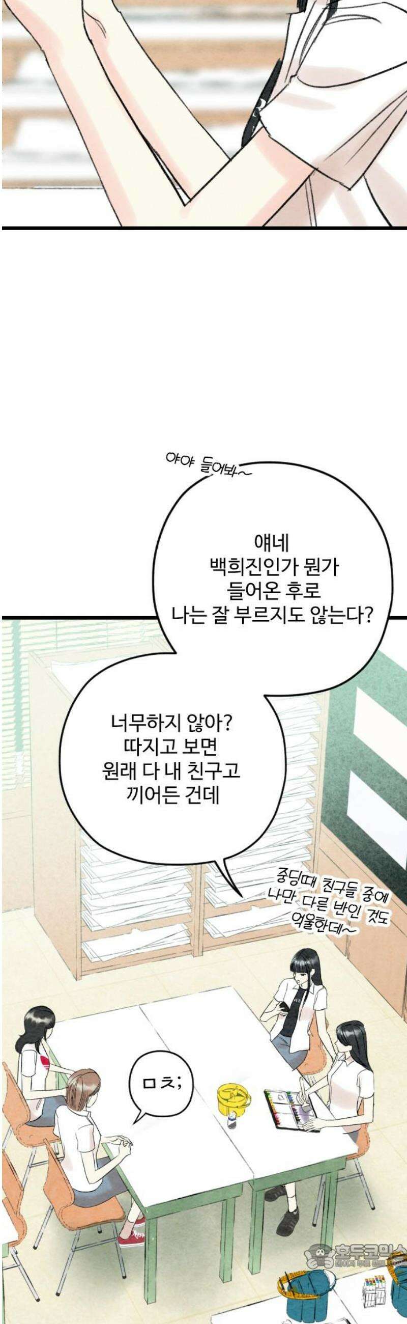 우리의 공백 36화 4