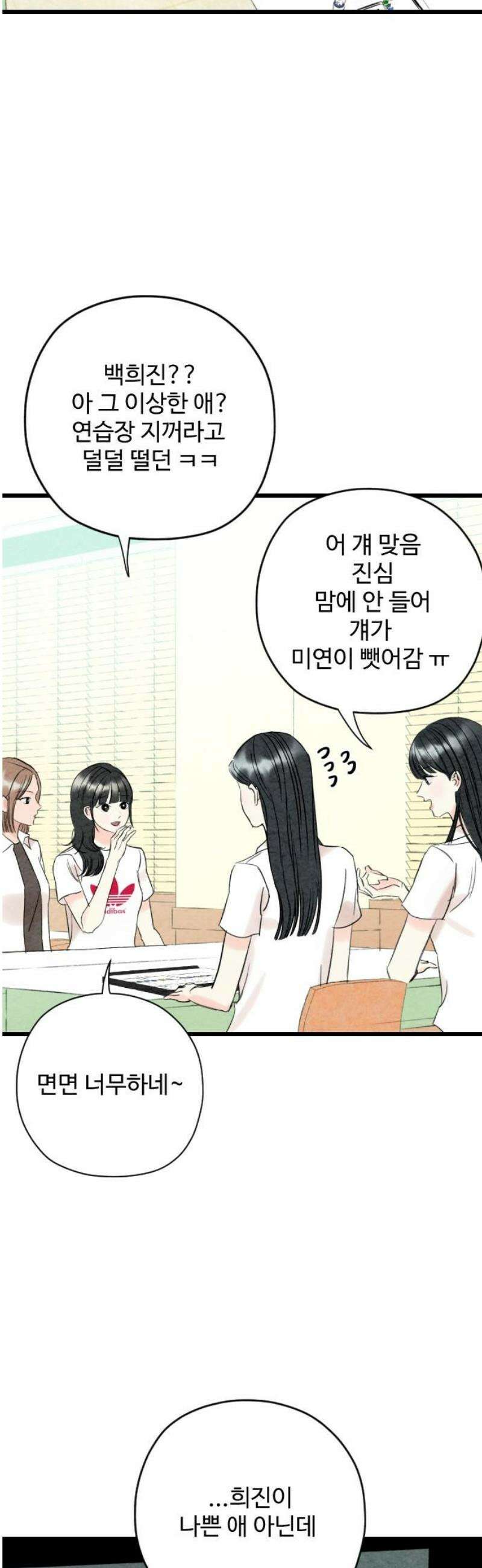 우리의 공백 36화 5