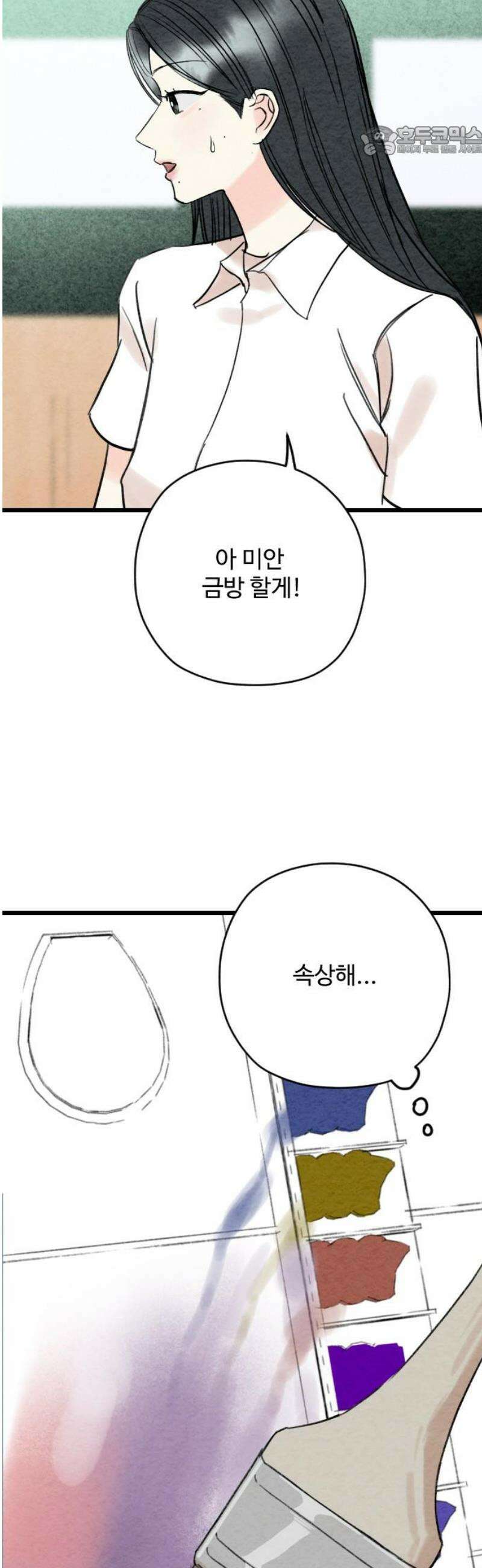 우리의 공백 36화 7