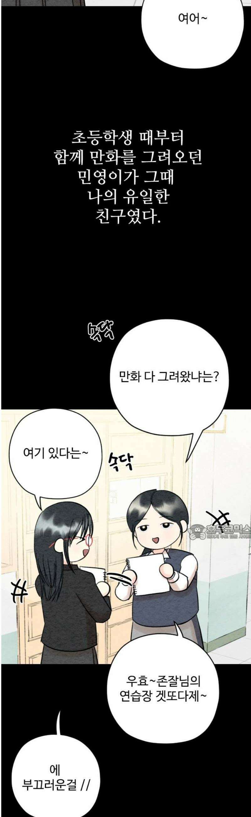 우리의 공백 36화 15