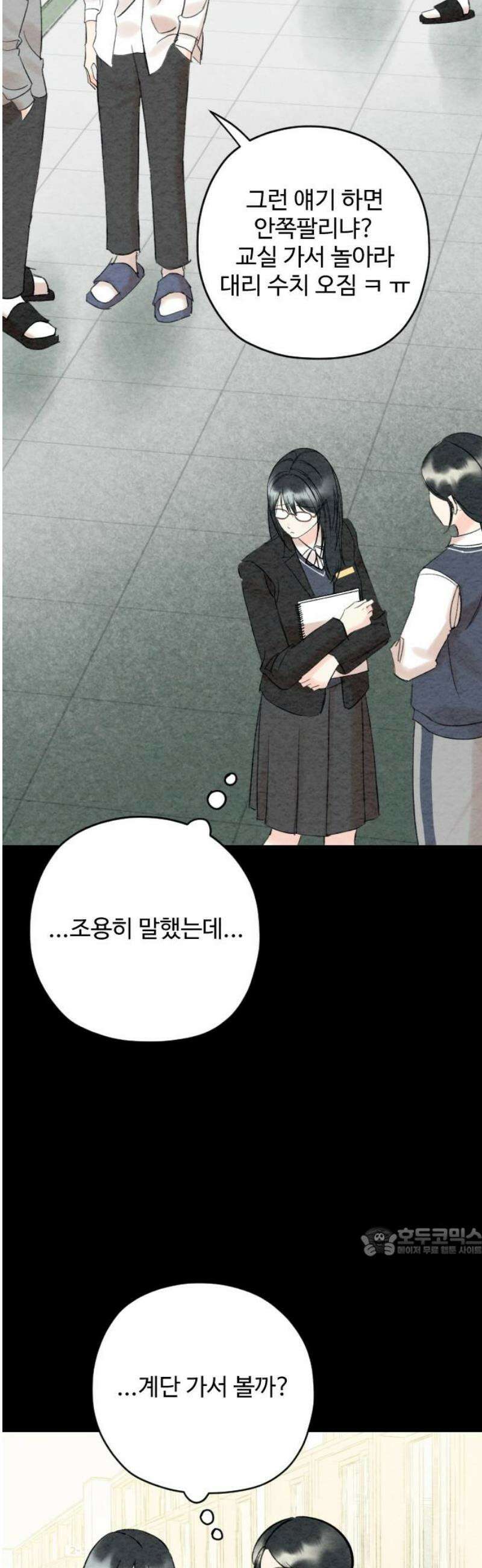 우리의 공백 36화 17