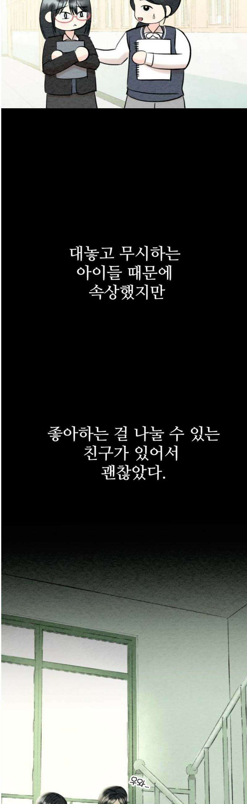 우리의 공백 36화 18
