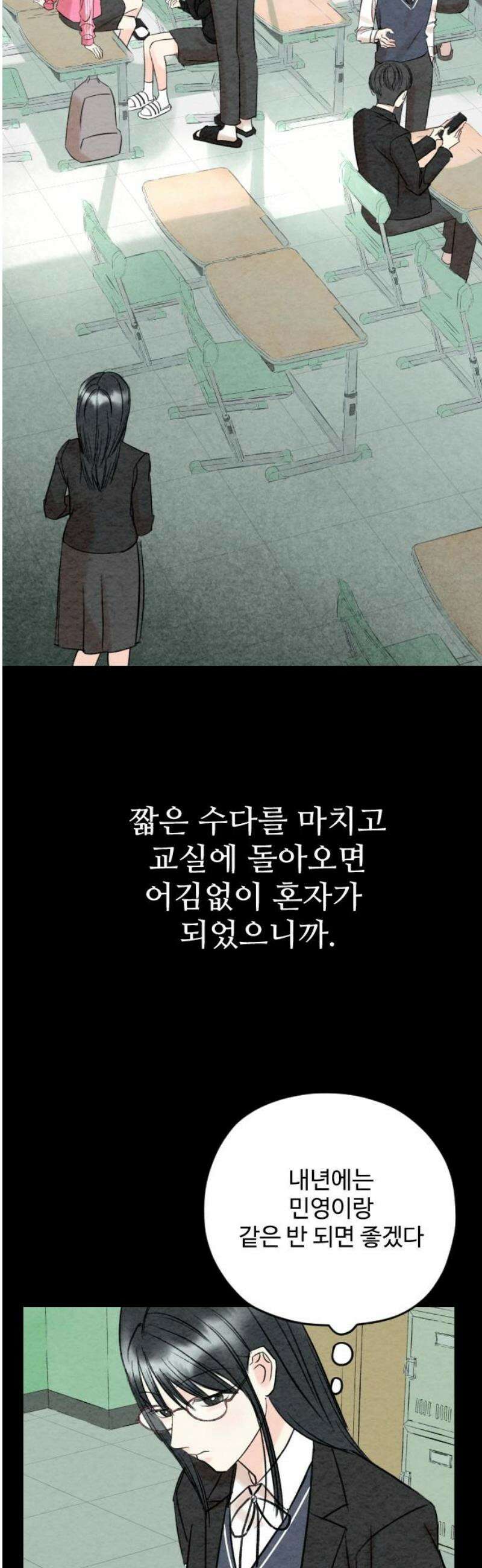 우리의 공백 36화 21