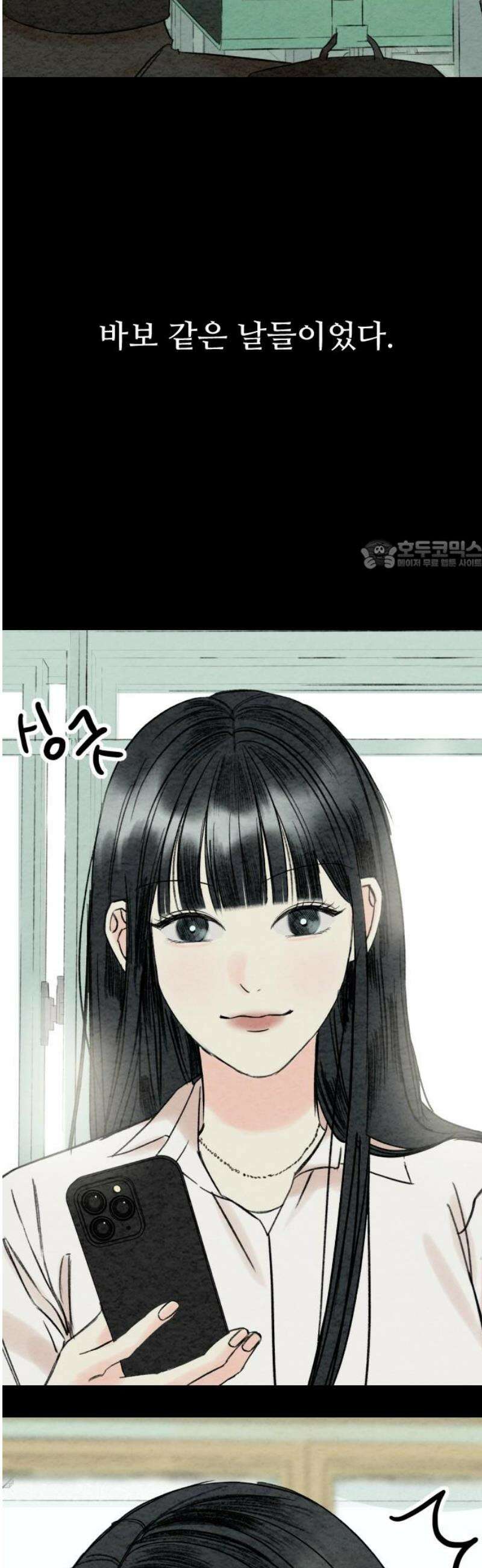 우리의 공백 36화 26