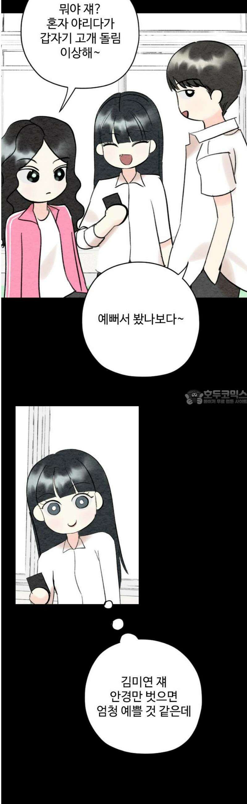 우리의 공백 36화 28