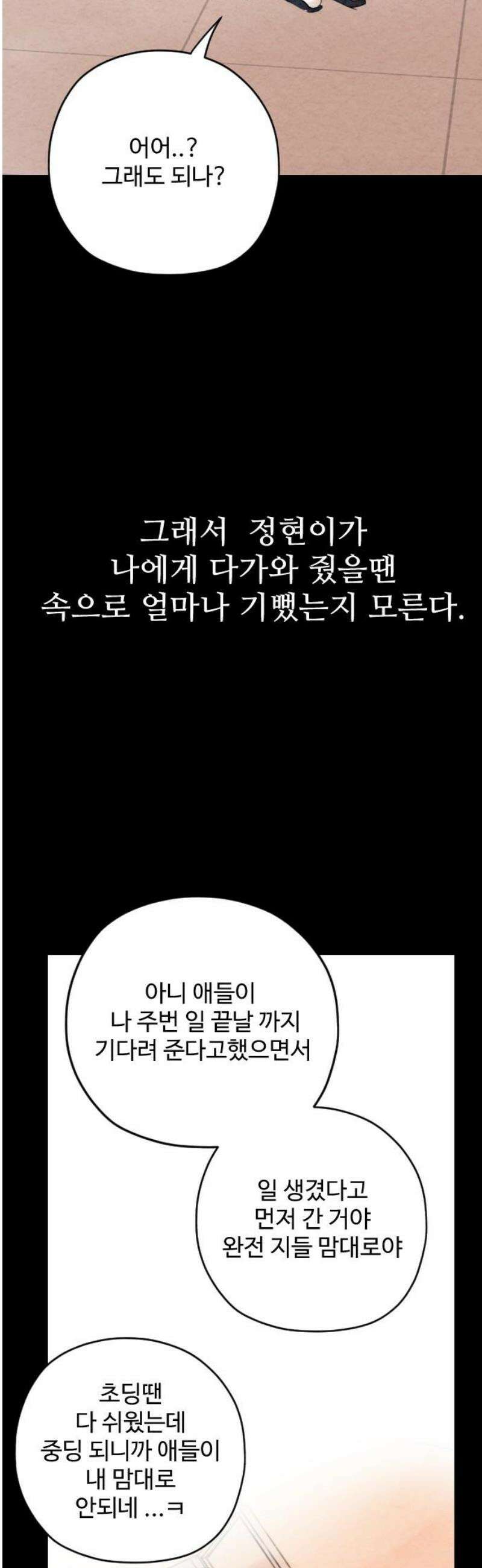 우리의 공백 36화 31