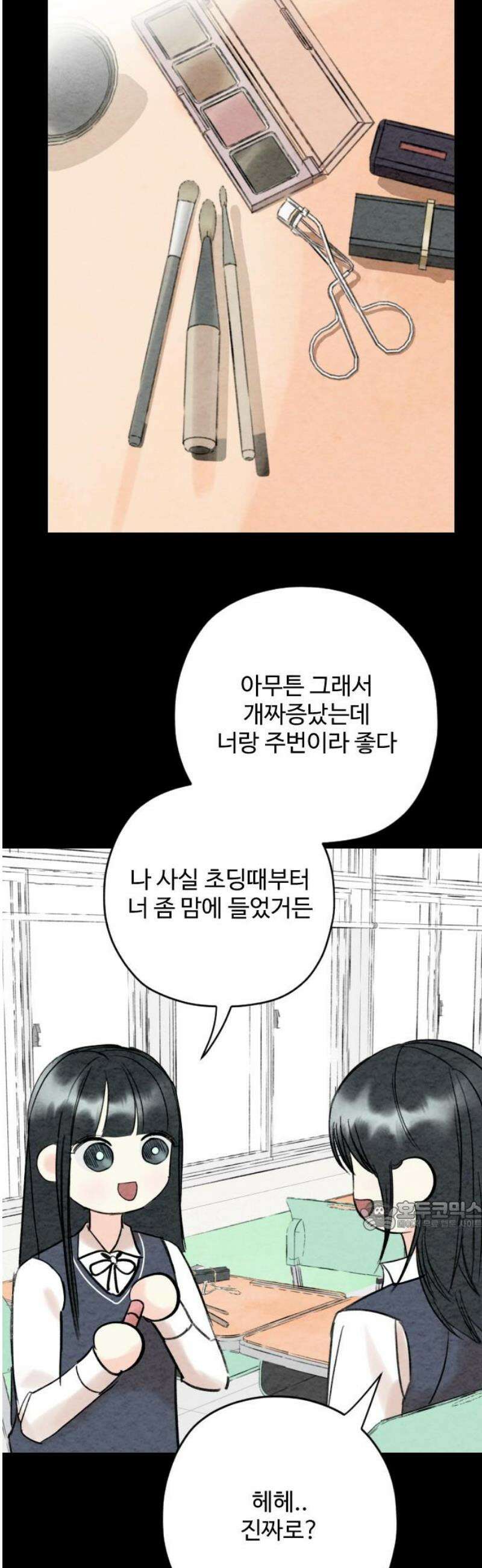 우리의 공백 36화 32