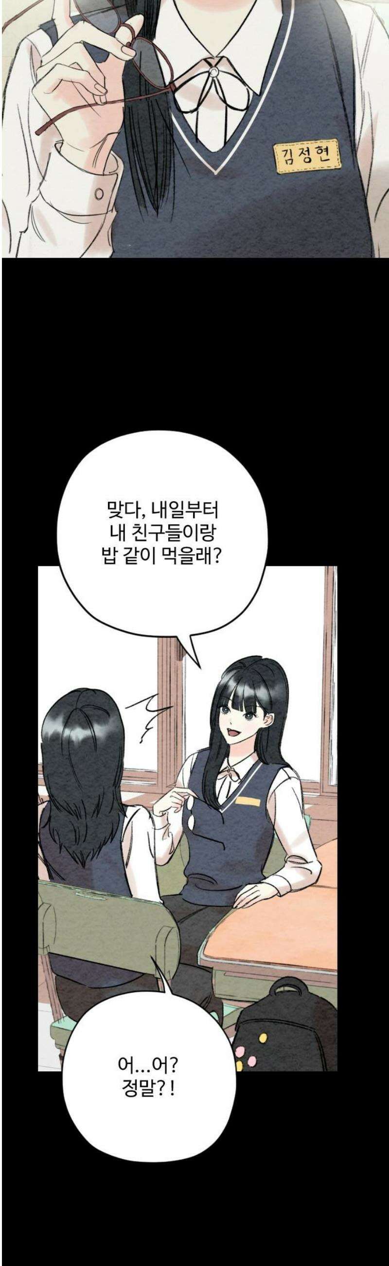 우리의 공백 36화 35