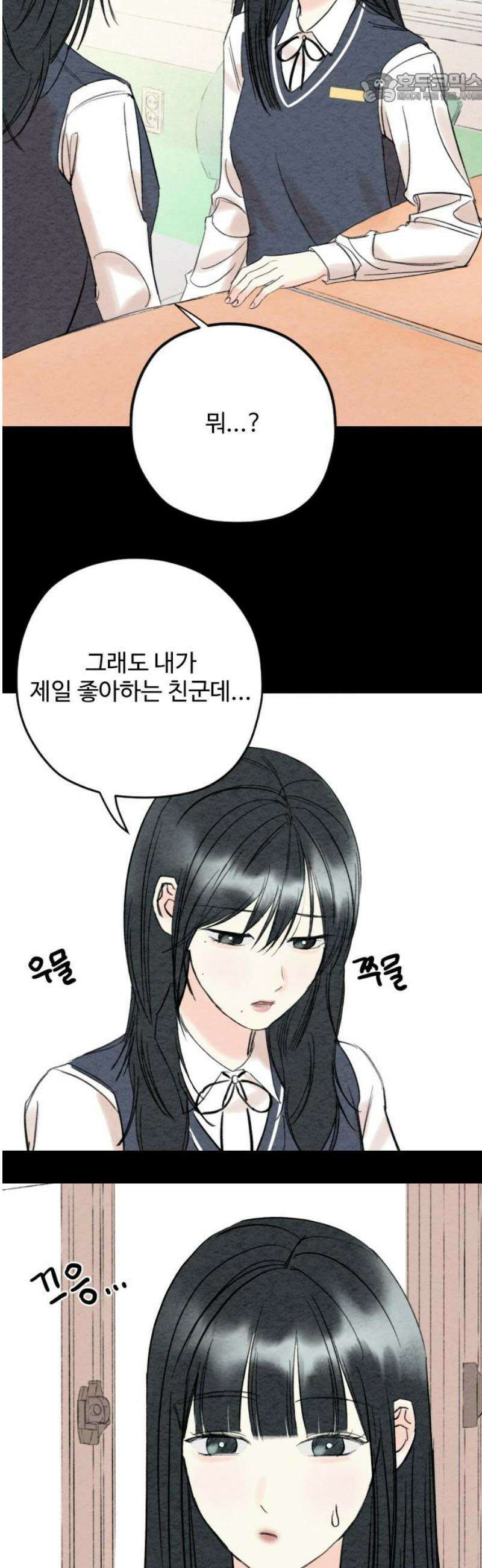 우리의 공백 36화 37