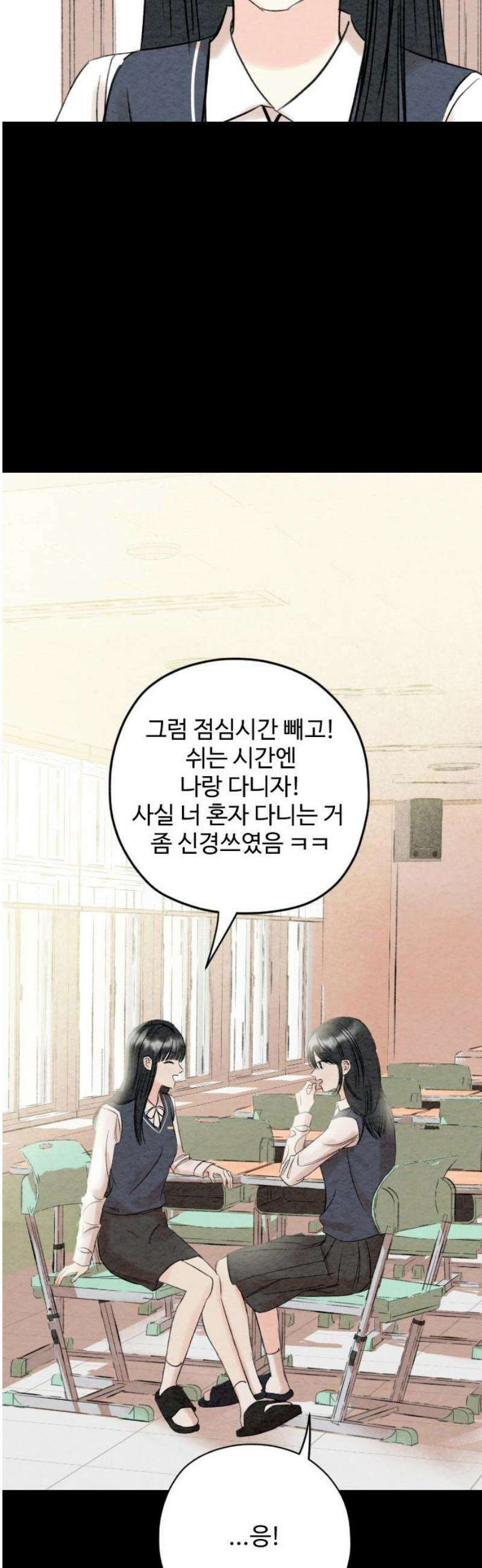 우리의 공백 36화 38