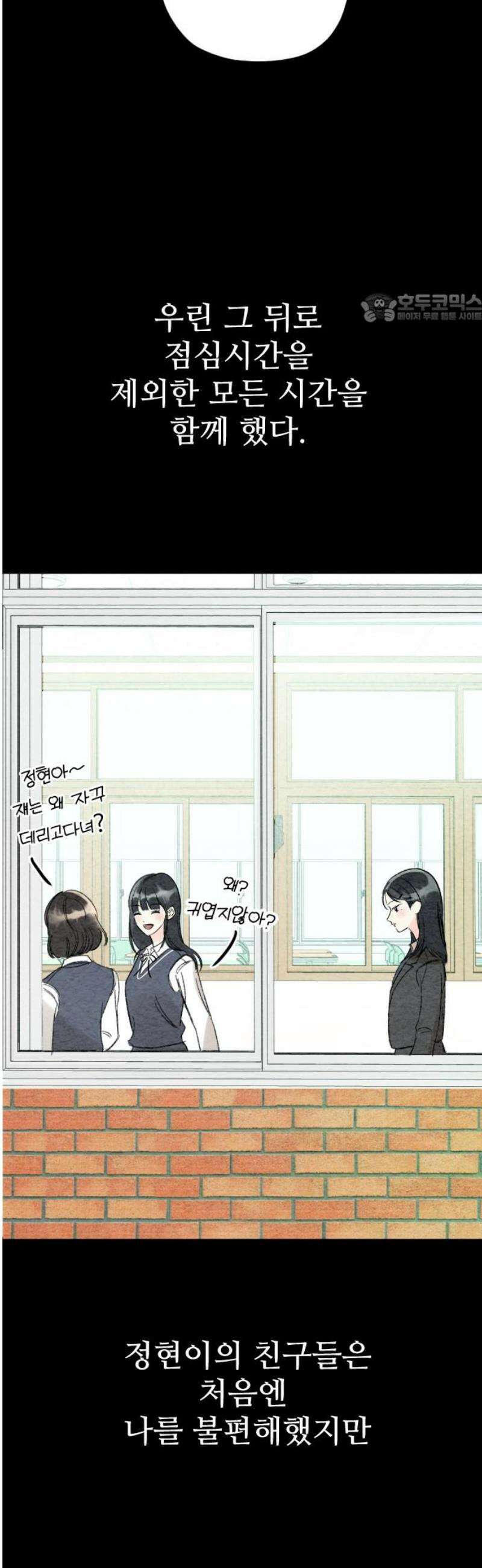 우리의 공백 36화 39