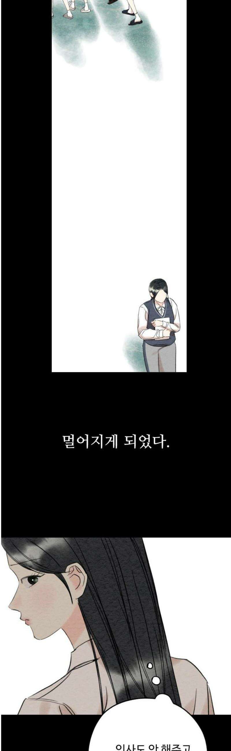 우리의 공백 36화 46