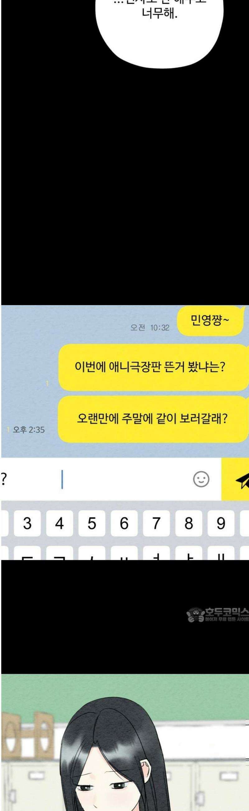 우리의 공백 36화 47