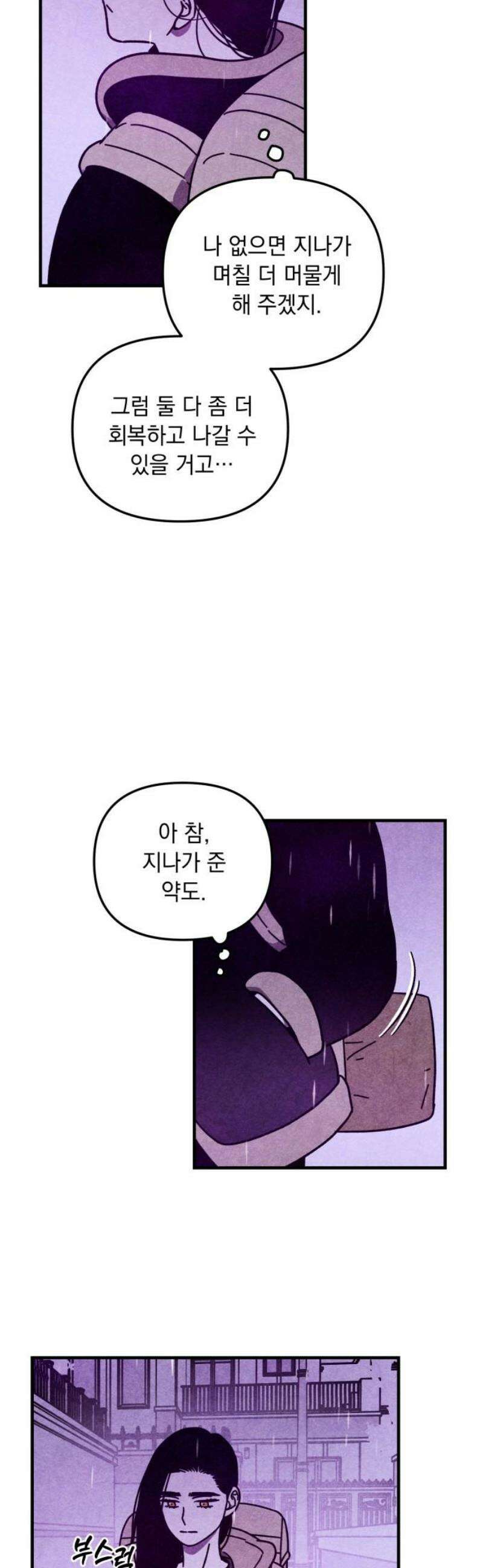 지켜줄게! 25화 : 다 나 때문이야 (6) 8