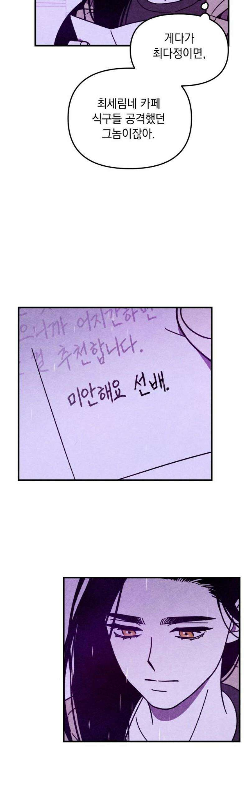 지켜줄게! 25화 : 다 나 때문이야 (6) 10