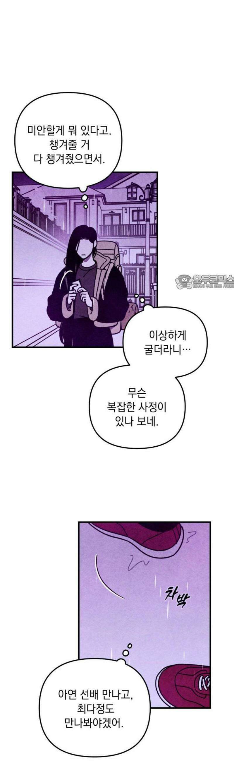 지켜줄게! 25화 : 다 나 때문이야 (6) 11