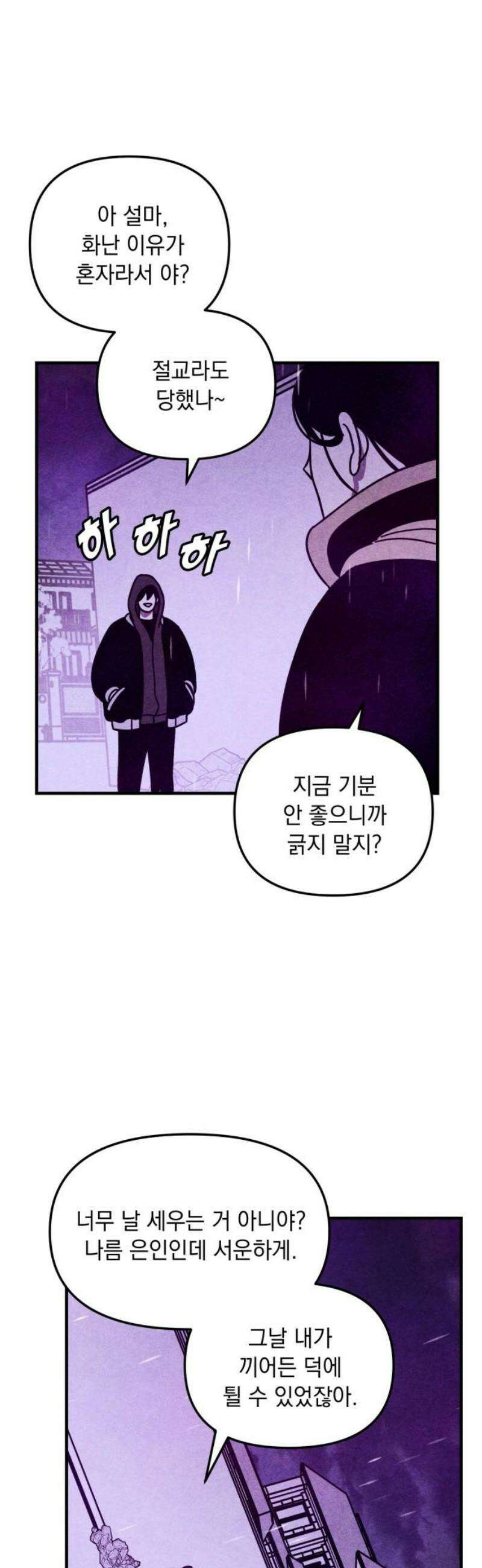 지켜줄게! 25화 : 다 나 때문이야 (6) 21