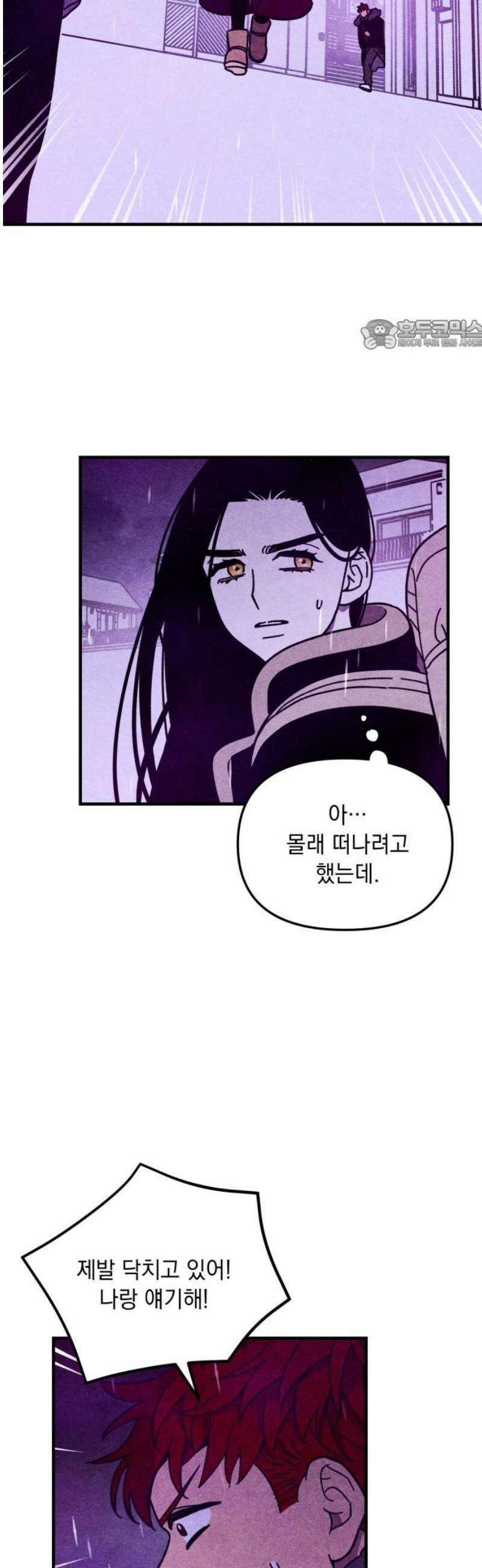 지켜줄게! 25화 : 다 나 때문이야 (6) 24