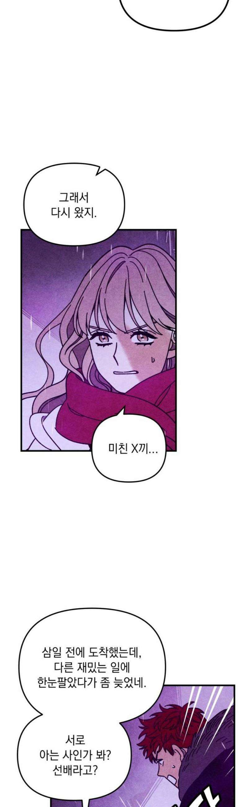 지켜줄게! 25화 : 다 나 때문이야 (6) 29