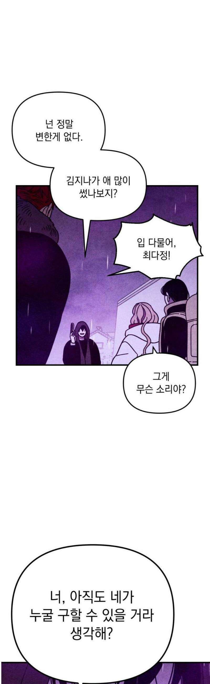 지켜줄게! 25화 : 다 나 때문이야 (6) 33
