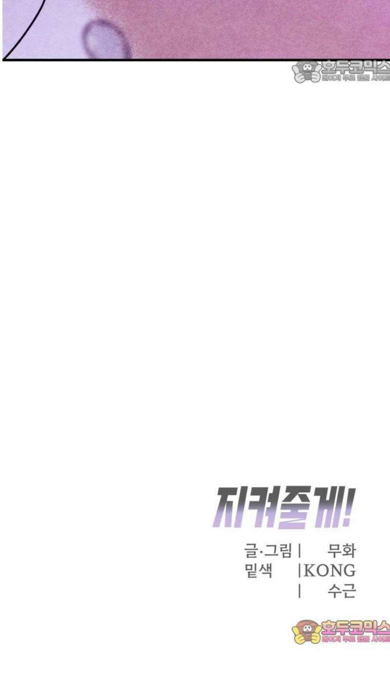 지켜줄게! 25화 : 다 나 때문이야 (6) 37