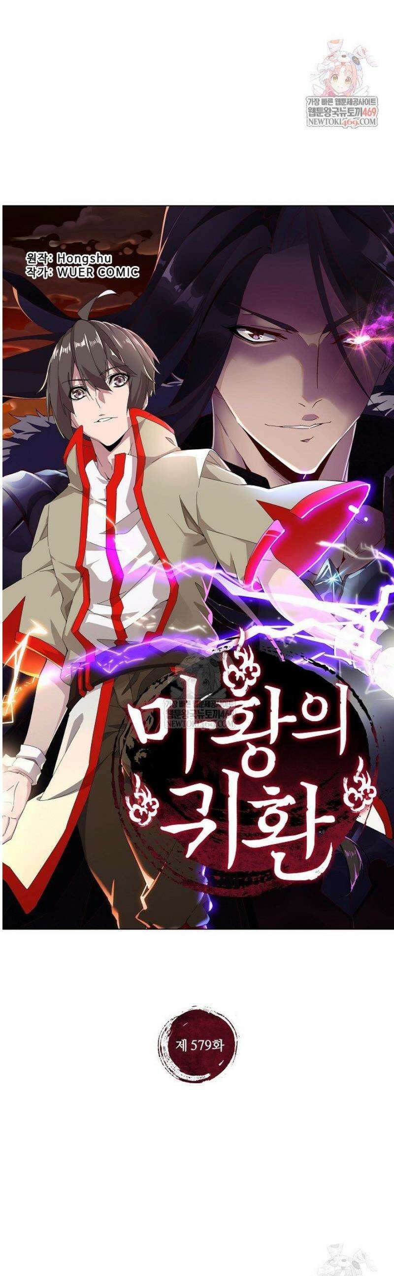 마황의 귀환 579화 1