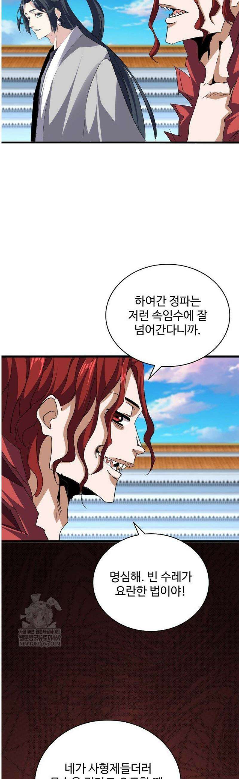 마황의 귀환 579화 3