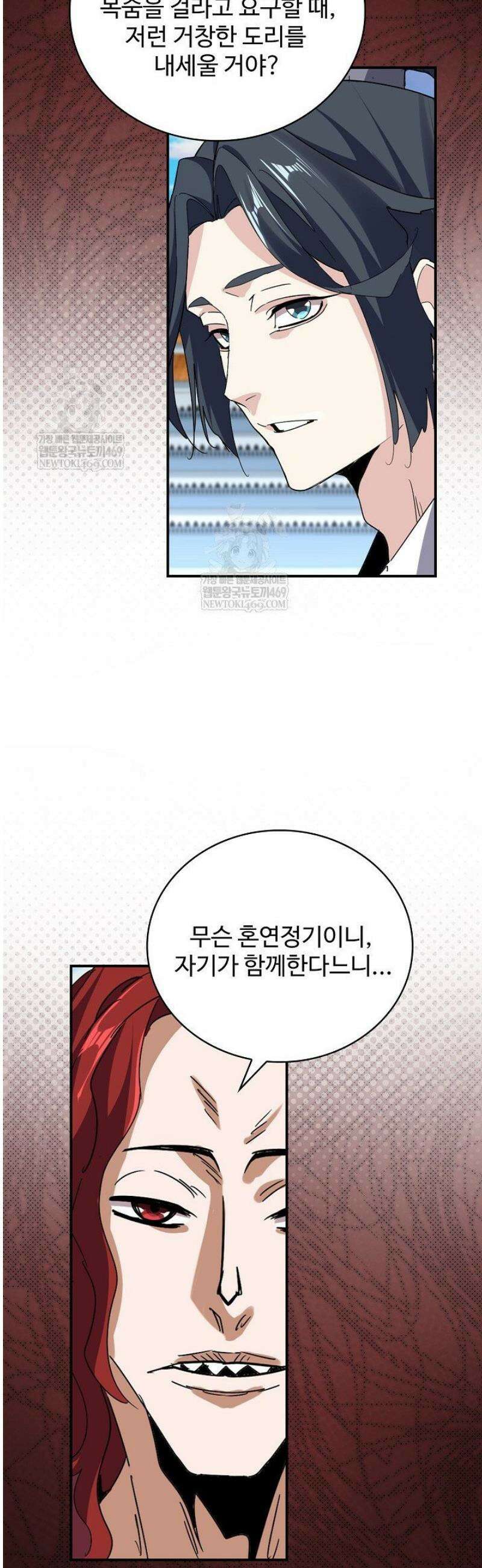 마황의 귀환 579화 4