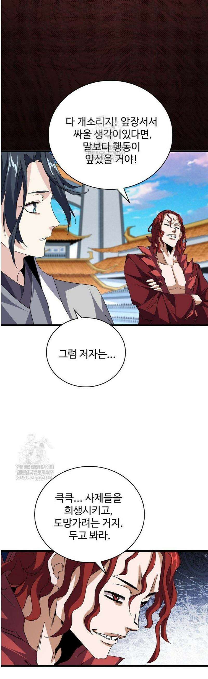 마황의 귀환 579화 5