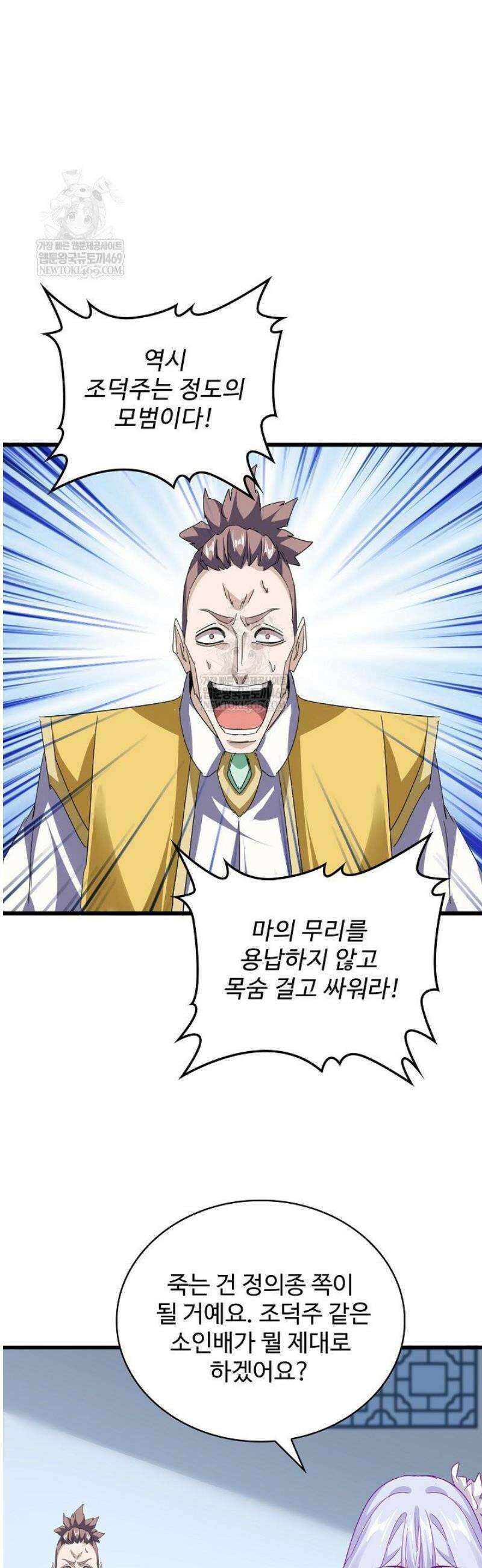 마황의 귀환 579화 6