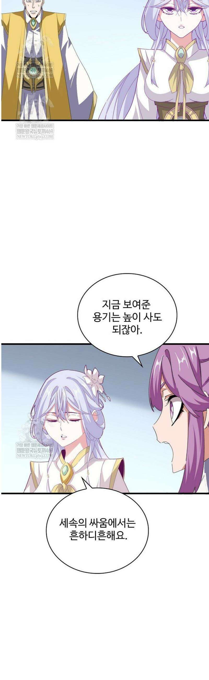 마황의 귀환 579화 7