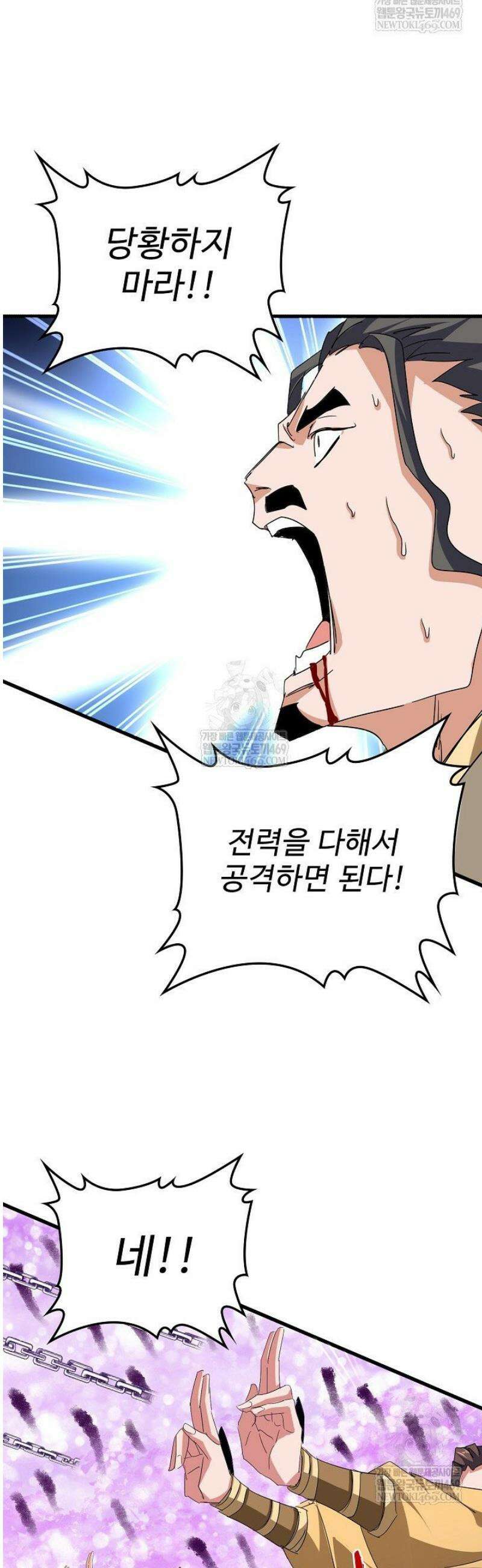 마황의 귀환 579화 10