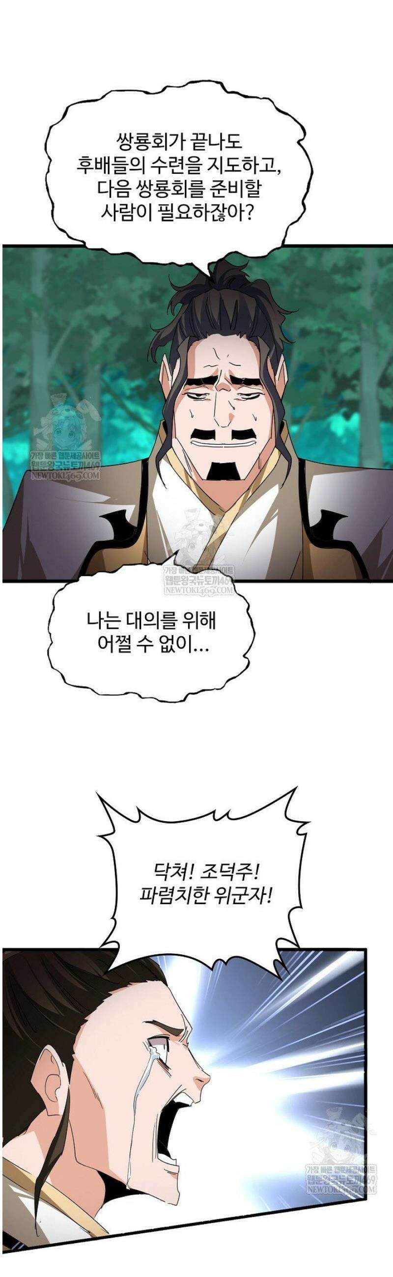 마황의 귀환 579화 18