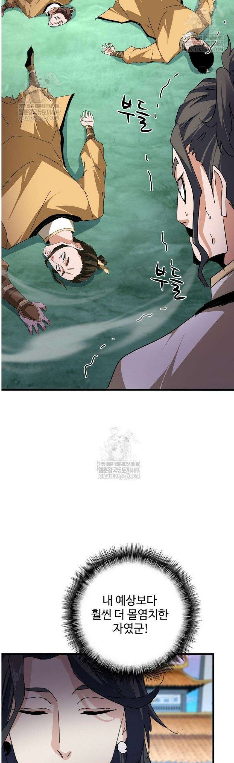 마황의 귀환 579화 23