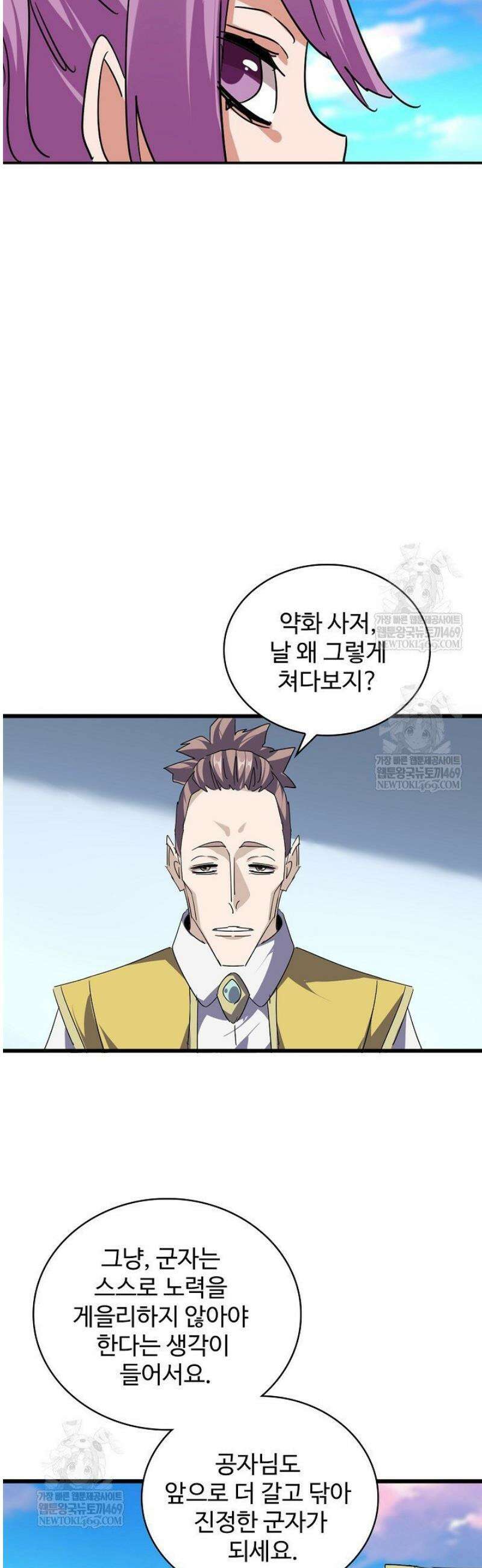 마황의 귀환 579화 25
