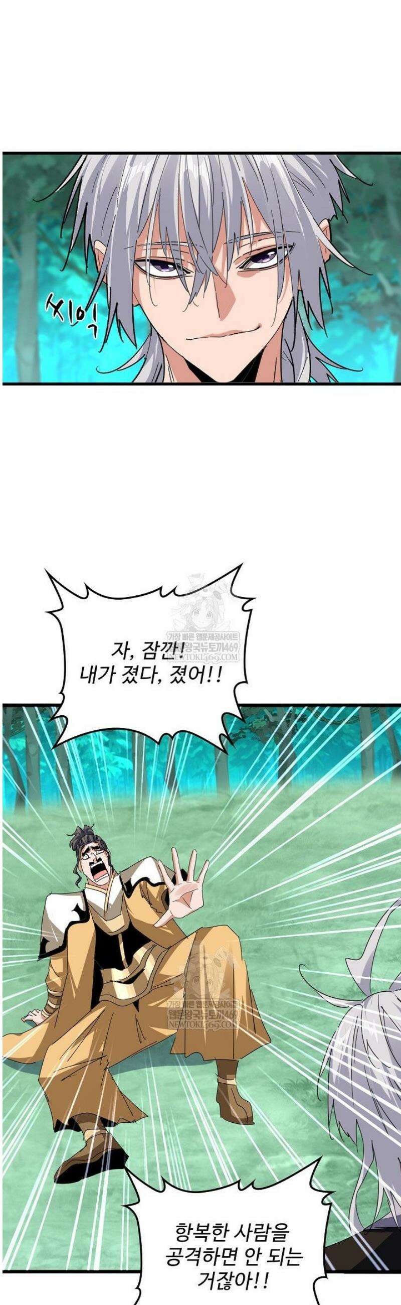 마황의 귀환 579화 28
