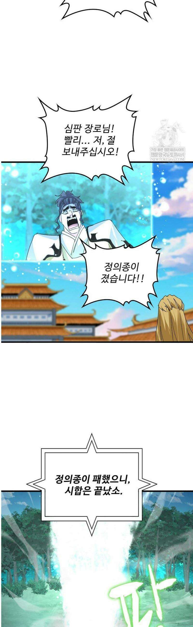 마황의 귀환 579화 29