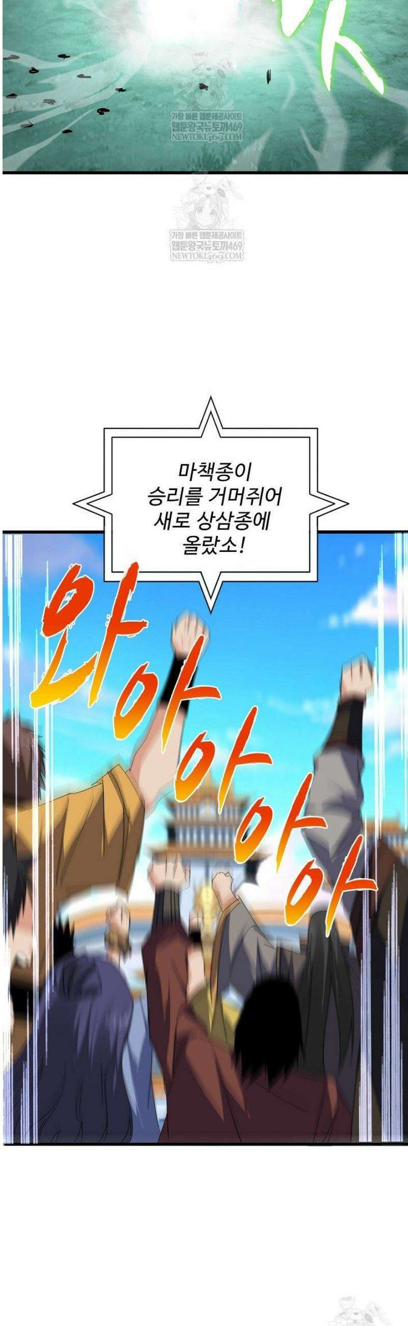 마황의 귀환 579화 30