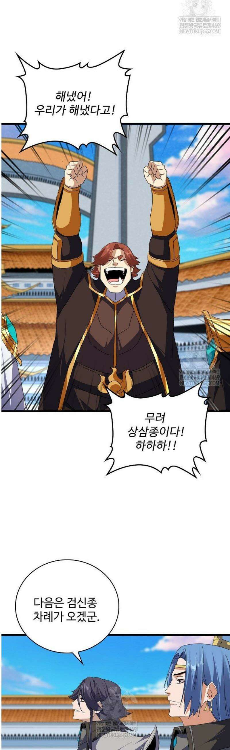 마황의 귀환 579화 31
