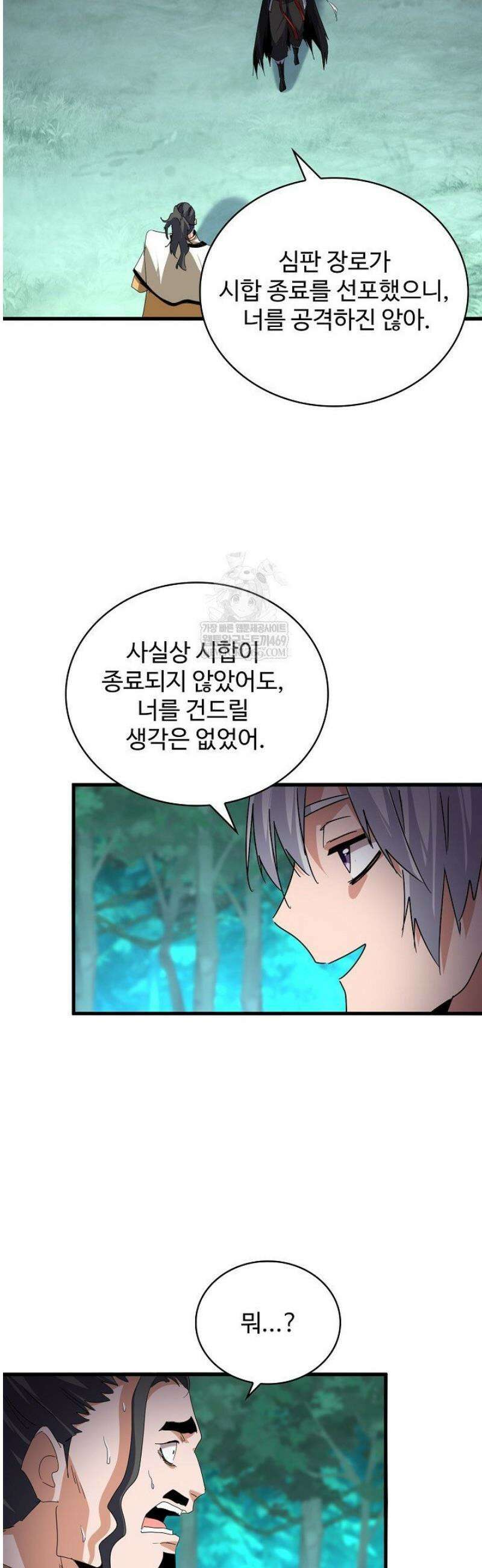 마황의 귀환 579화 34