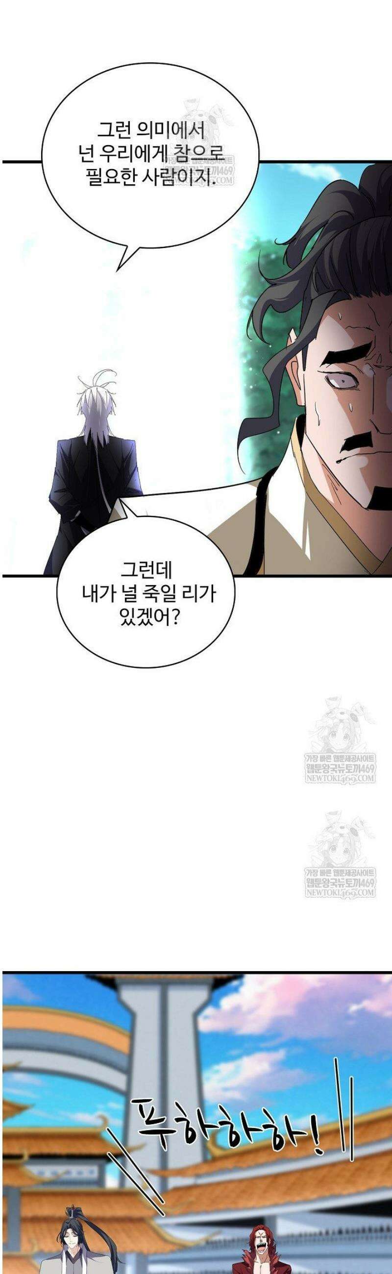 마황의 귀환 579화 37