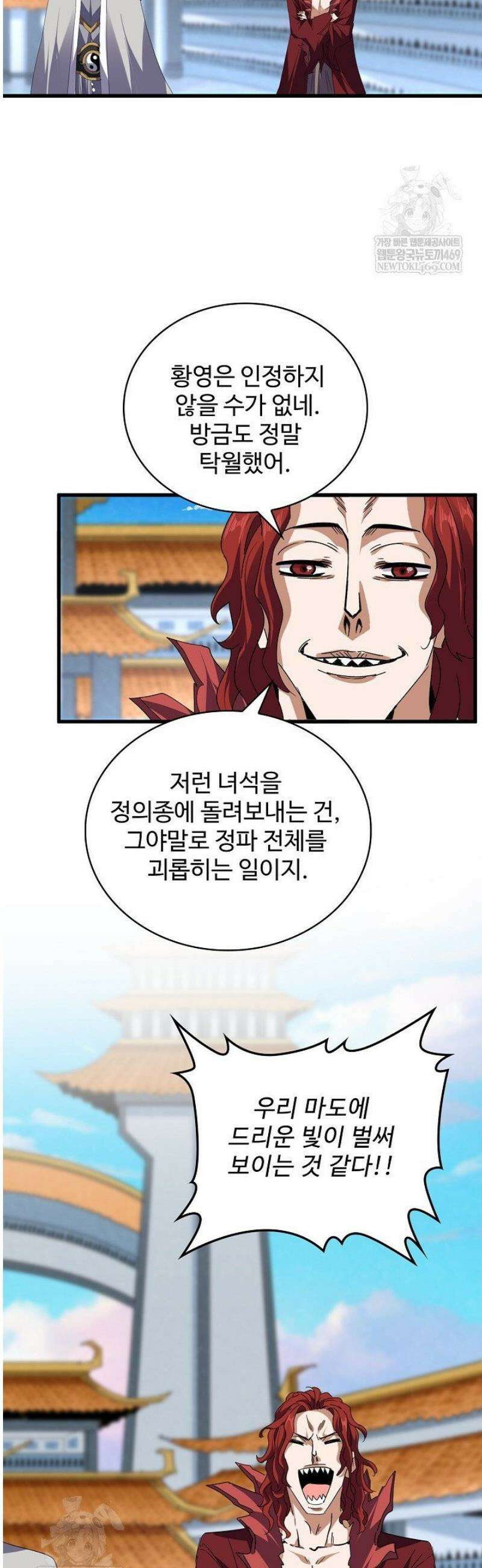 마황의 귀환 579화 38