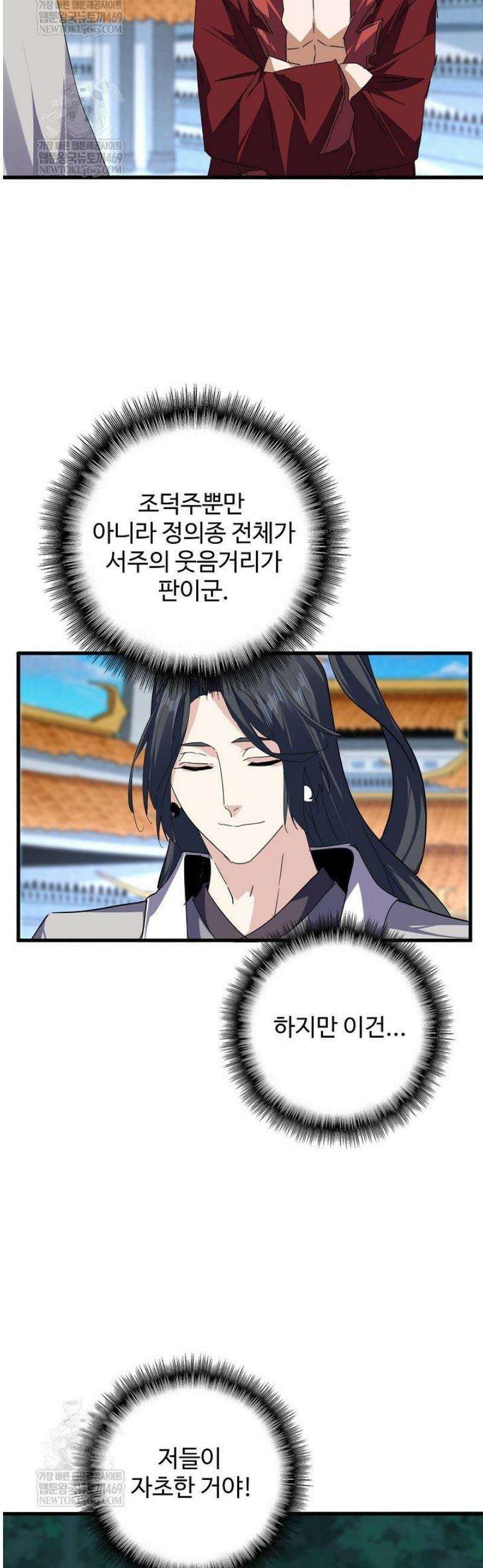 마황의 귀환 579화 39