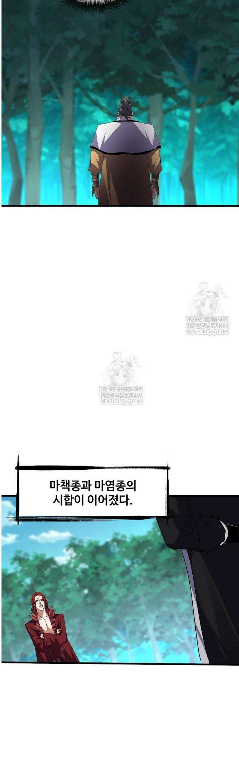 마황의 귀환 579화 40
