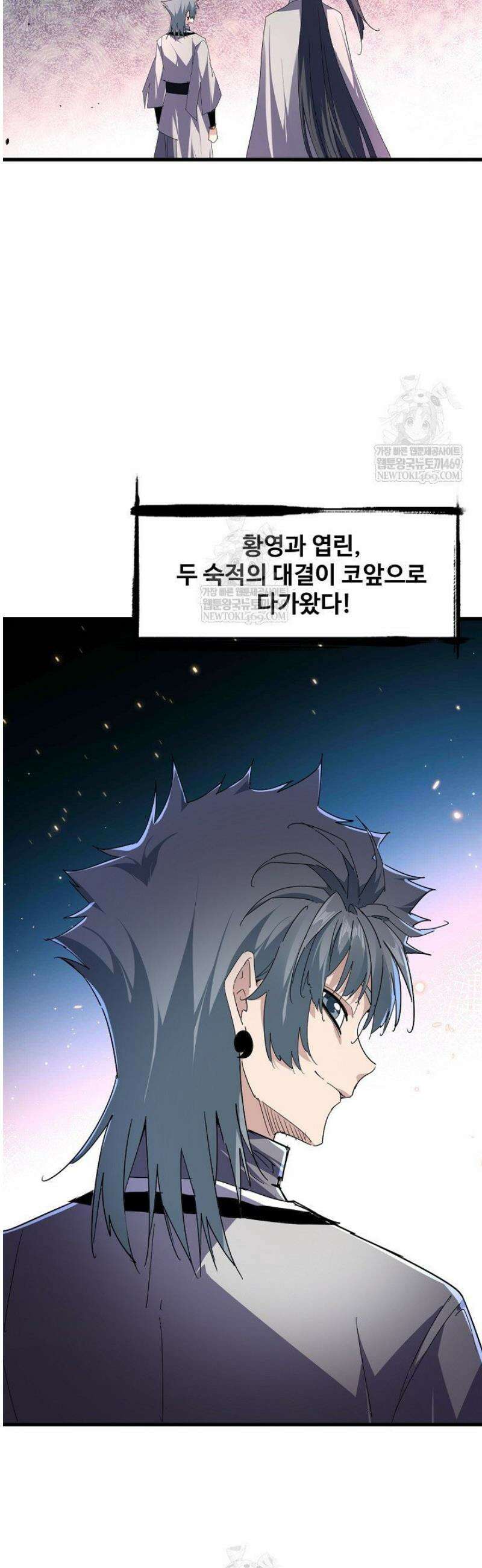 마황의 귀환 579화 42