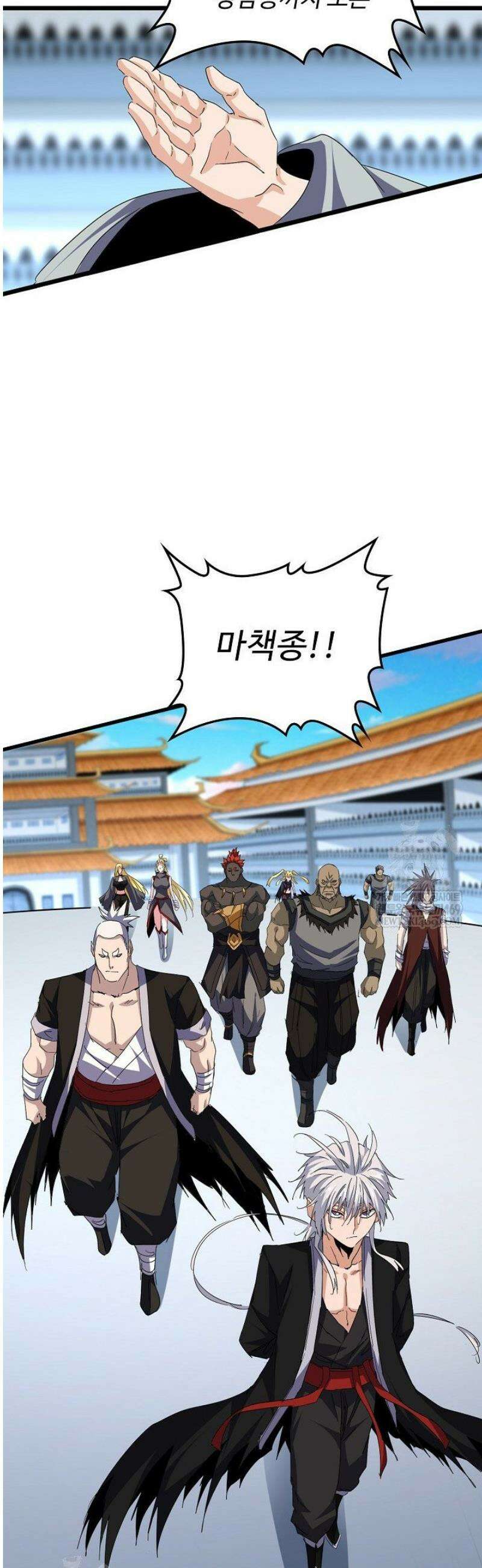 마황의 귀환 579화 45