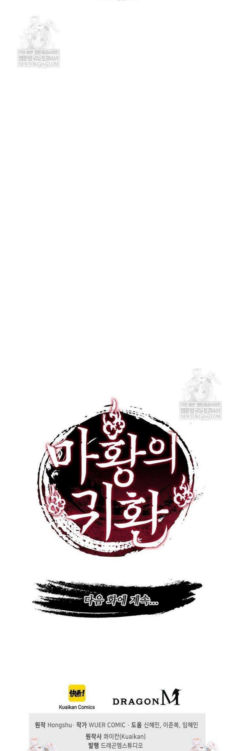 마황의 귀환 579화 47